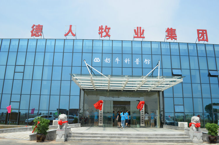 德人牧業(yè)集團