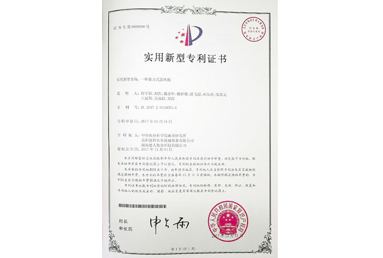 一種旋刀式鼓風(fēng)機(jī)專利證書