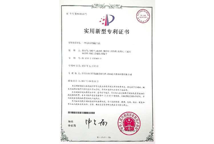 一種 高桿作物收割機(jī)專利證書
